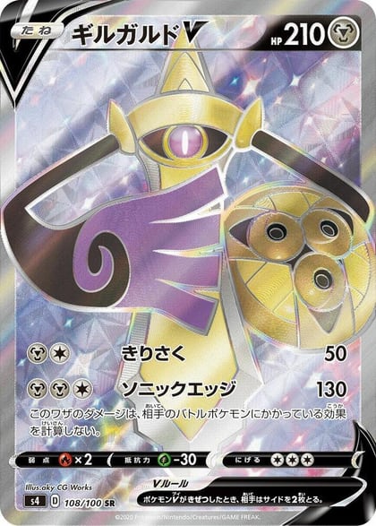 Aegislash V - 108/100, S4: Amazing Volt Tackle 108/100