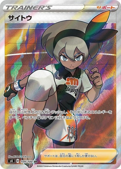 Bea - 109/100, S4: Amazing Volt Tackle 109/100