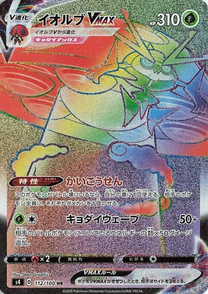 Orbeetle VMAX - 112/100, S4: Amazing Volt Tackle 112/100