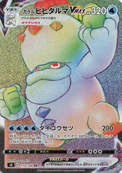 Galarian Darmanitan VMAX - 113/100, S4: Amazing Volt Tackle 113/100