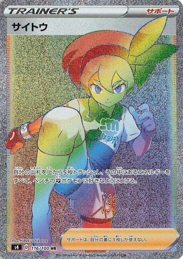 Bea - 116/100, S4: Amazing Volt Tackle 116/100