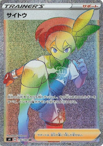 Bea - 116/100, S4: Amazing Volt Tackle 116/100