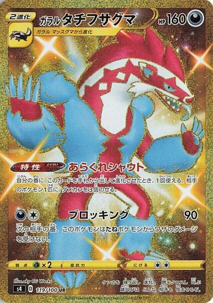 Galarian Obstagoon, S4: Amazing Volt Tackle 119/100