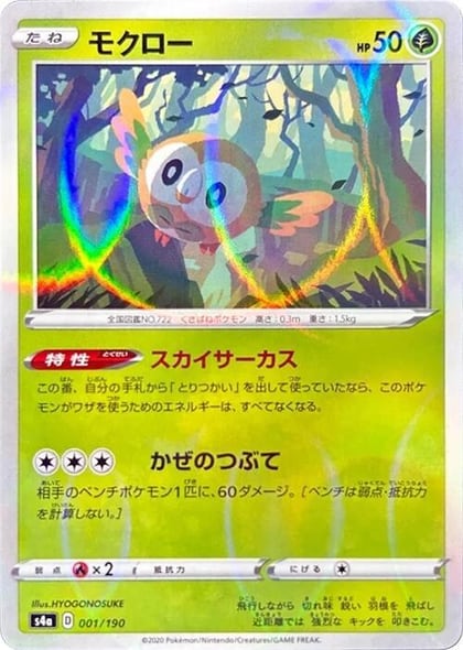 Rowlet - 001/190 (Mirror Holofoil), S4a: Shiny Star V 001/190
