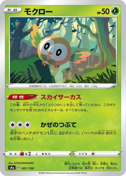 Rowlet - 001/190, S4a: Shiny Star V 001/190