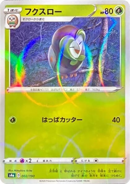 Dartrix - 002/190 (Mirror Holofoil), S4a: Shiny Star V 002/190