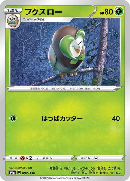 Dartrix - 002/190, S4a: Shiny Star V 002/190