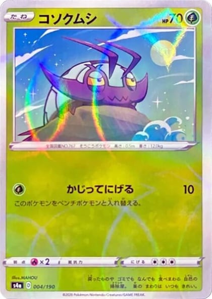 Wimpod (Mirror Holofoil), S4a: Shiny Star V 004/190