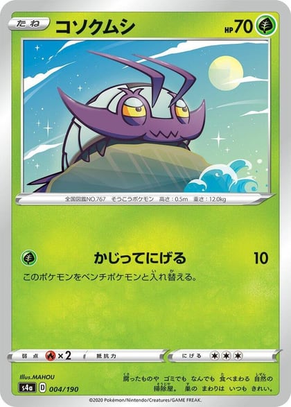 Wimpod, S4a: Shiny Star V 004/190