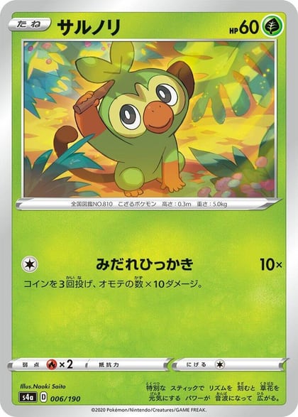 Grookey - 006/190, S4a: Shiny Star V 006/190