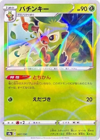 Thwackey - 007/190 (Mirror Holofoil), S4a: Shiny Star V 007/190