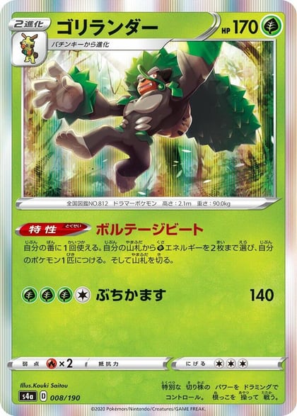 Rillaboom - 008/190, S4a: Shiny Star V 008/190