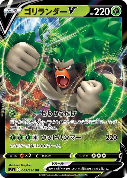 Rillaboom V - 009/190, S4a: Shiny Star V 009/190