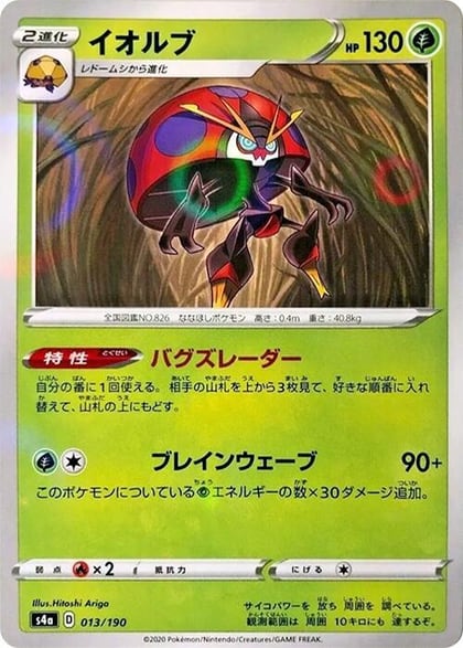 Orbeetle - 013/190 (Mirror Holofoil), S4a: Shiny Star V 013/190