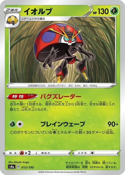Orbeetle - 013/190, S4a: Shiny Star V 013/190