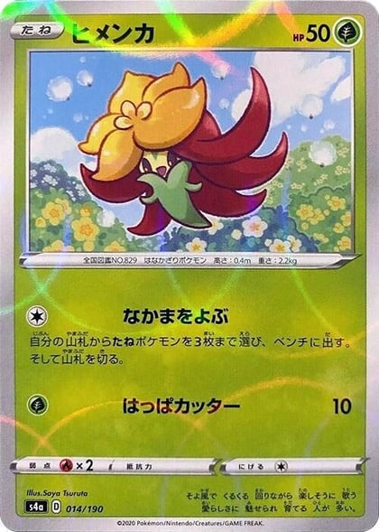 Gossifleur - 014/190 (Mirror Holofoil), S4a: Shiny Star V 014/190