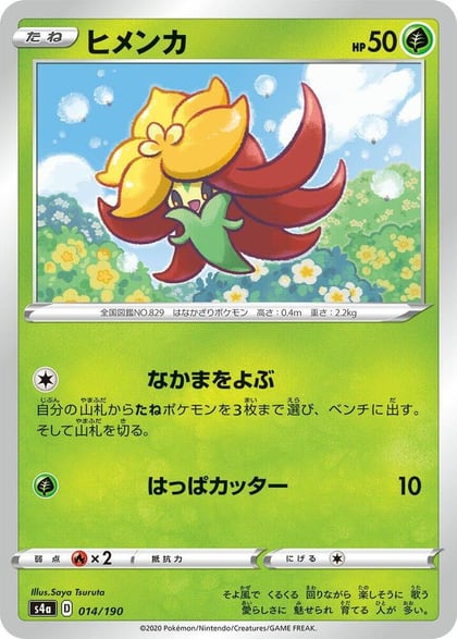 Gossifleur - 014/190, S4a: Shiny Star V 014/190