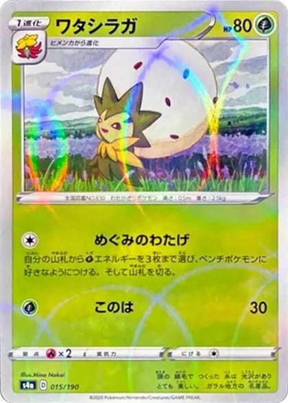 Eldegoss - 015/190 (Mirror Holofoil), S4a: Shiny Star V 015/190