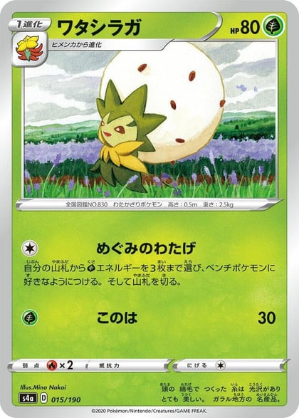 Eldegoss - 015/190, S4a: Shiny Star V 015/190