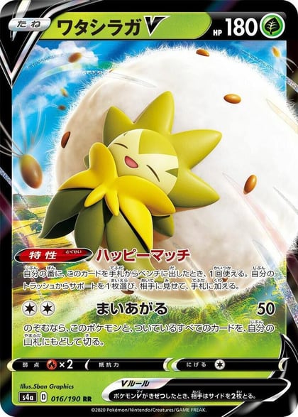 Eldegoss V - 016/190, S4a: Shiny Star V 016/190