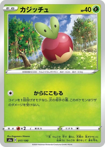 Applin - 017/190, S4a: Shiny Star V 017/190