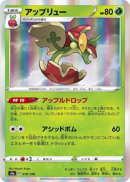Flapple - 018/190, S4a: Shiny Star V 018/190
