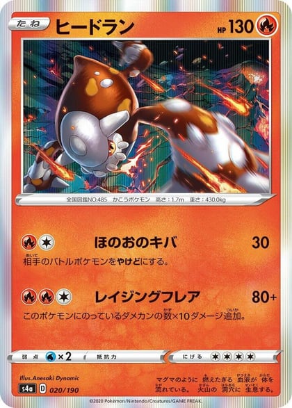 Heatran, S4a: Shiny Star V 020/190