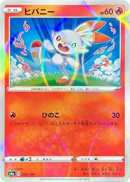 Scorbunny - 022/190 (Mirror Holofoil), S4a: Shiny Star V 022/190