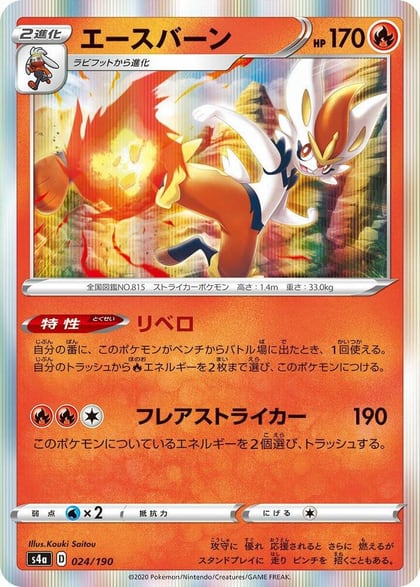 Cinderace - 024/190, S4a: Shiny Star V 024/190