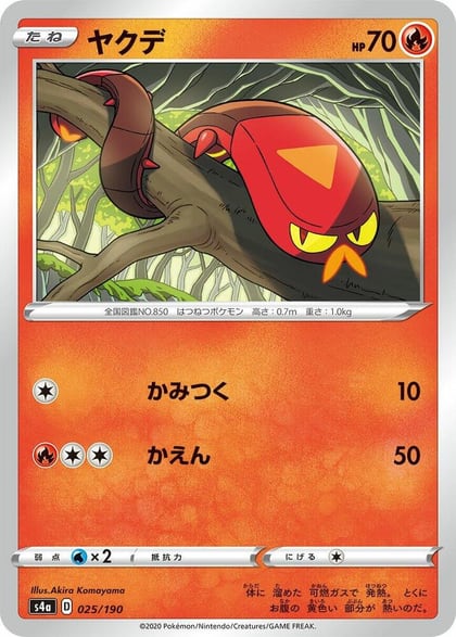 Sizzlipede - 025/190, S4a: Shiny Star V 025/190
