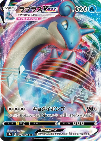 Lapras VMAX - 032/190, S4a: Shiny Star V 032/190