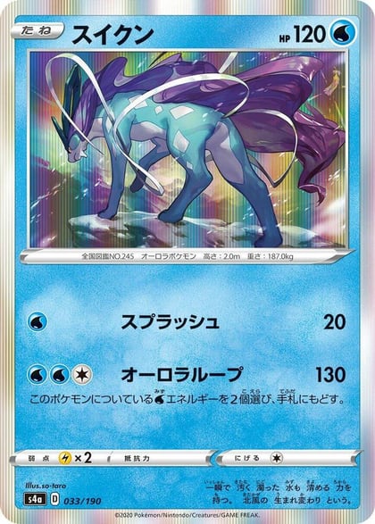 Suicune - 033/190, S4a: Shiny Star V 033/190