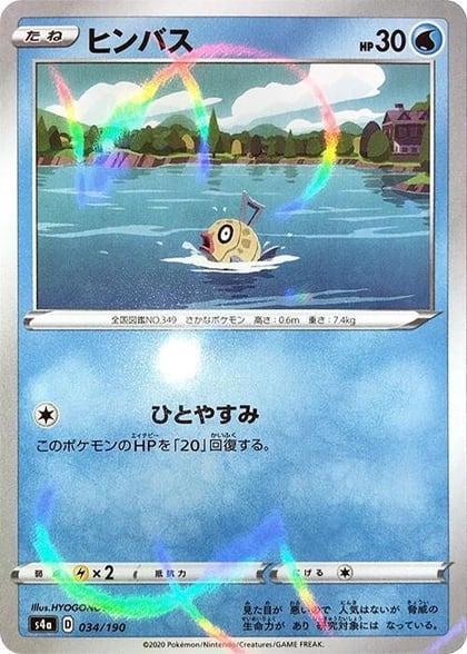 Feebas (Mirror Holofoil), S4a: Shiny Star V 034/190