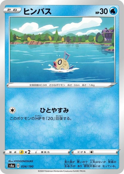 Feebas, S4a: Shiny Star V 034/190