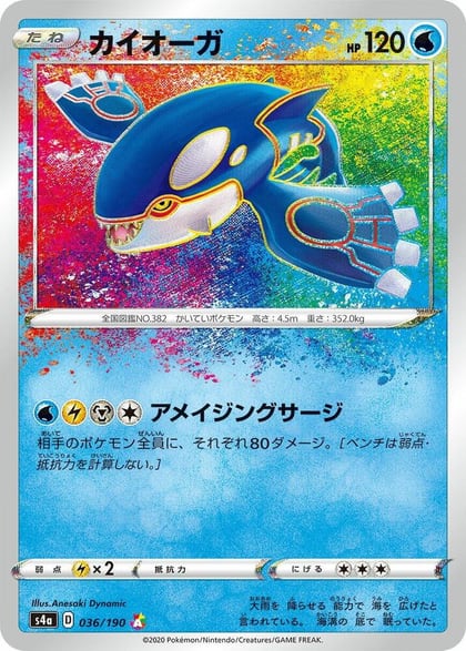 Kyogre, S4a: Shiny Star V 036/190