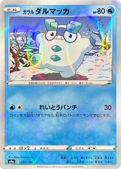 Galarian Darumaka - 037/190 (Mirror Holofoil), S4a: Shiny Star V 037/190