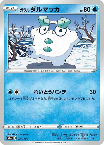 Galarian Darumaka - 037/190, S4a: Shiny Star V 037/190