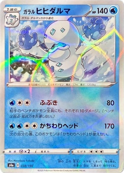 Galarian Darmanitan - 038/190 (Mirror Holofoil), S4a: Shiny Star V 038/190