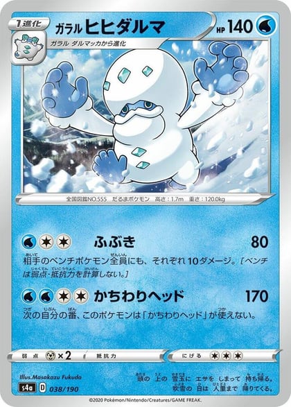 Galarian Darmanitan - 038/190, S4a: Shiny Star V 038/190