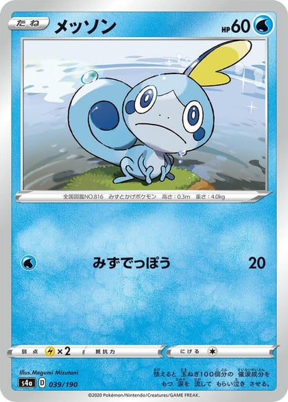 Sobble - 039/190, S4a: Shiny Star V 039/190