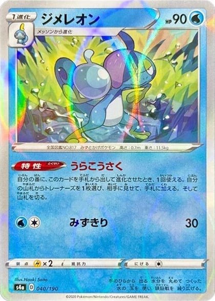 Drizzile - 040/190 (Mirror Holofoil), S4a: Shiny Star V 040/190