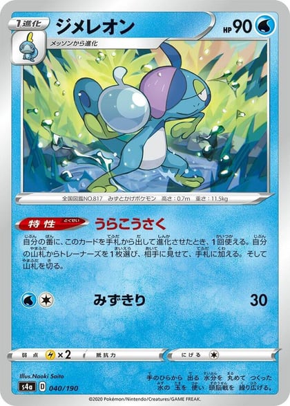 Drizzile - 040/190, S4a: Shiny Star V 040/190