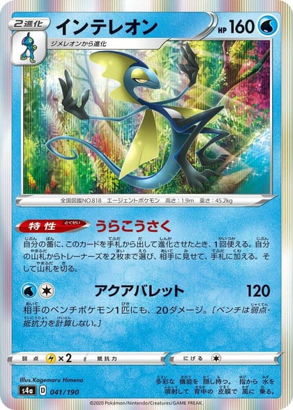 Inteleon - 041/190, S4a: Shiny Star V 041/190