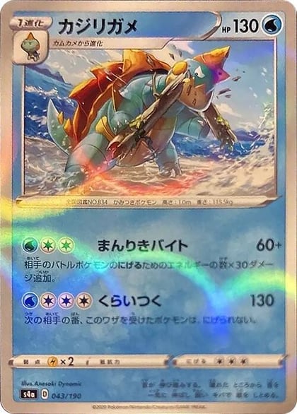 Drednaw - 043/190 (Mirror Holofoil), S4a: Shiny Star V 043/190
