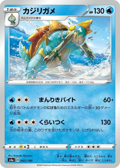 Drednaw - 043/190, S4a: Shiny Star V 043/190