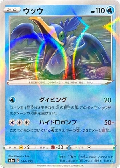 Cramorant - 044/190 (Mirror Holofoil), S4a: Shiny Star V 044/190