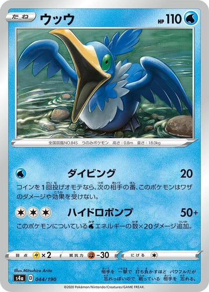 Cramorant - 044/190, S4a: Shiny Star V 044/190