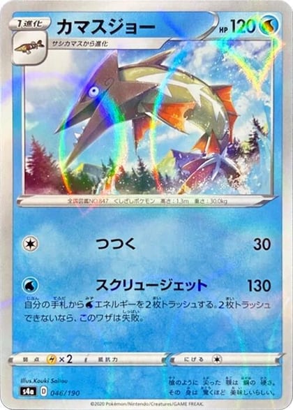 Barraskewda - 046/190 (Mirror Holofoil), S4a: Shiny Star V 046/190