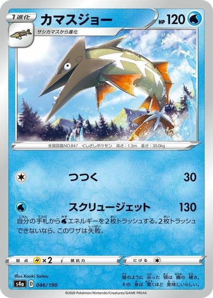Barraskewda - 046/190, S4a: Shiny Star V 046/190