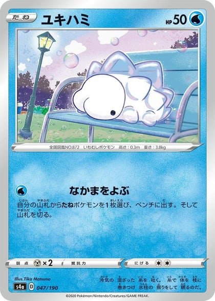 Snom - 047/190, S4a: Shiny Star V 047/190